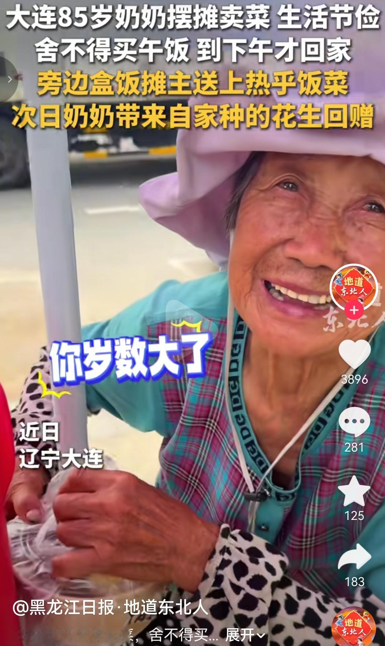 近日，辽宁大连的街头，85岁的老奶奶守着自己的小菜摊，日复一日从早坐到下午。