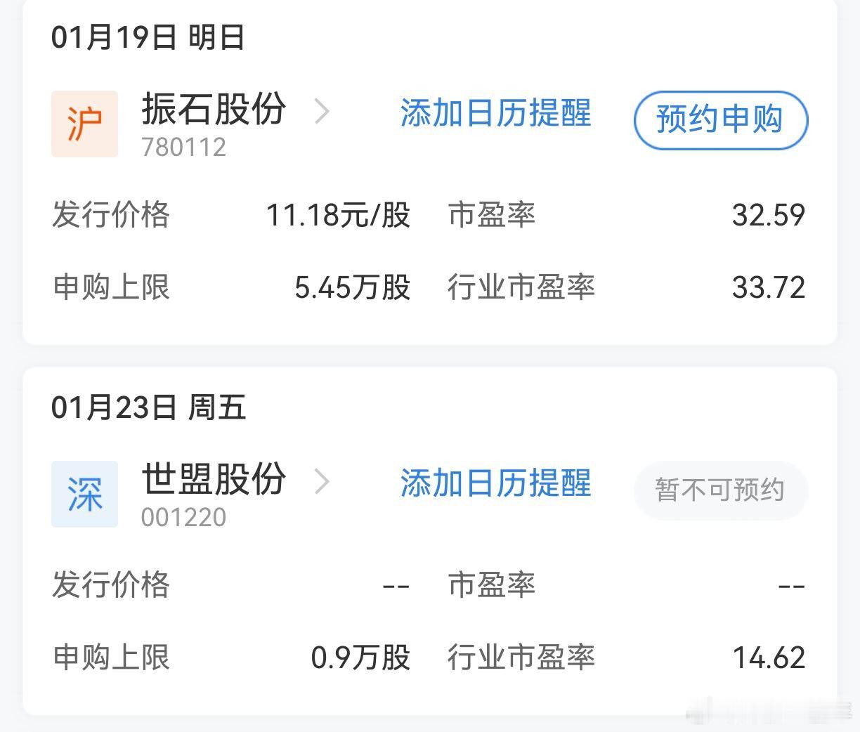A股下周，有2只新股申购