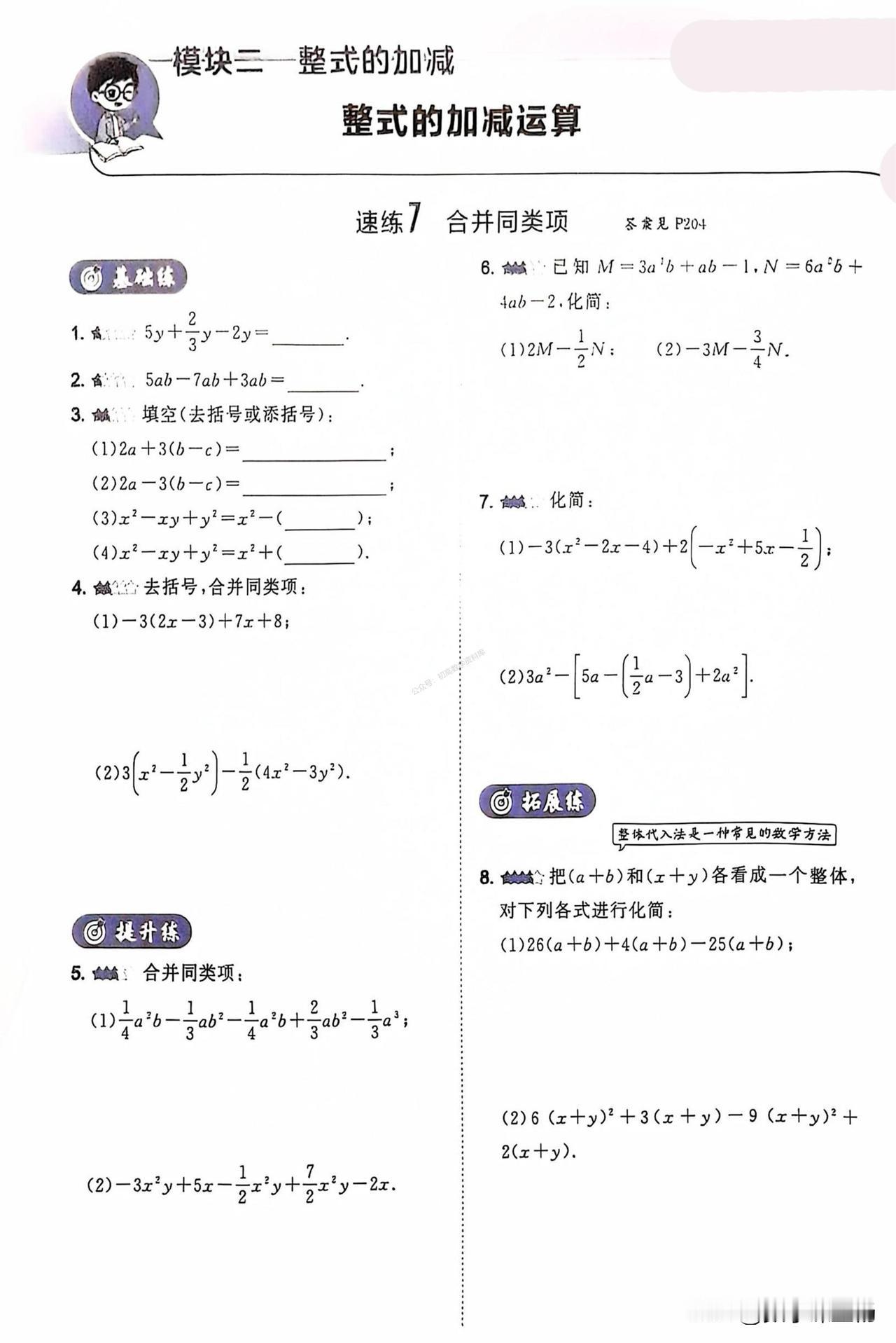 初一数学——计算专题汇编1、整式加减2、解一元一次方程3、含参数一元一次方