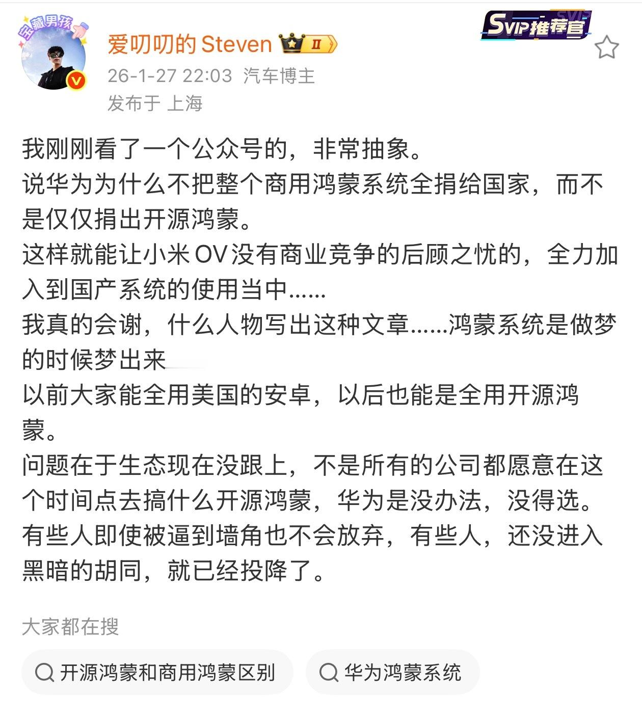 这不是开源不开源的问题，而是华为必须在开源鸿蒙的基础之上封装自己的鸿蒙系统。我举
