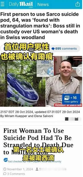 “安乐死？天大的笑话！”2024年，瑞士提供的安乐死服务，说是让患者躺在自杀舱后