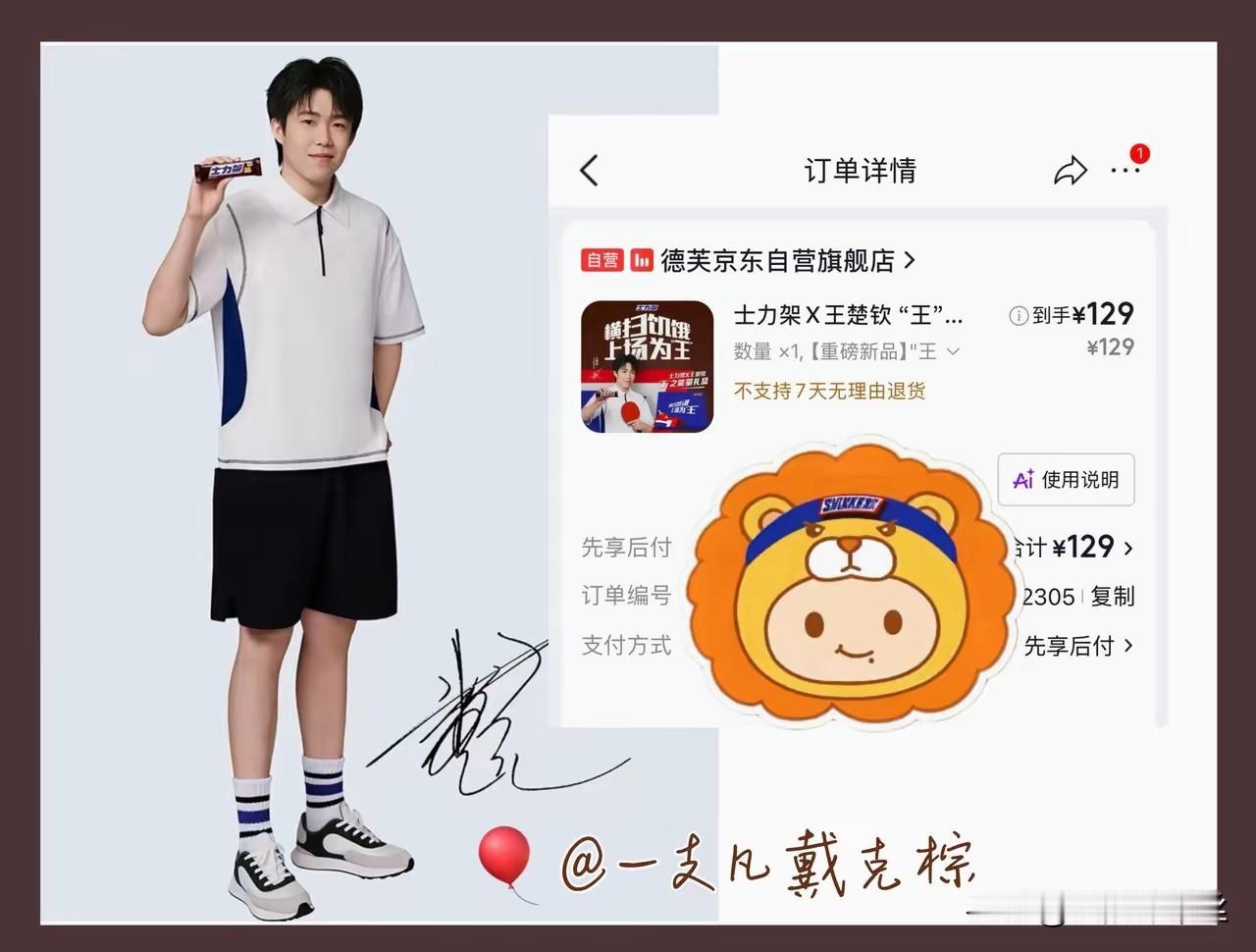 王楚钦在赛场上吃了那么多次士力架，这次迟钝的品牌方终于反应过来了！王楚钦代言了