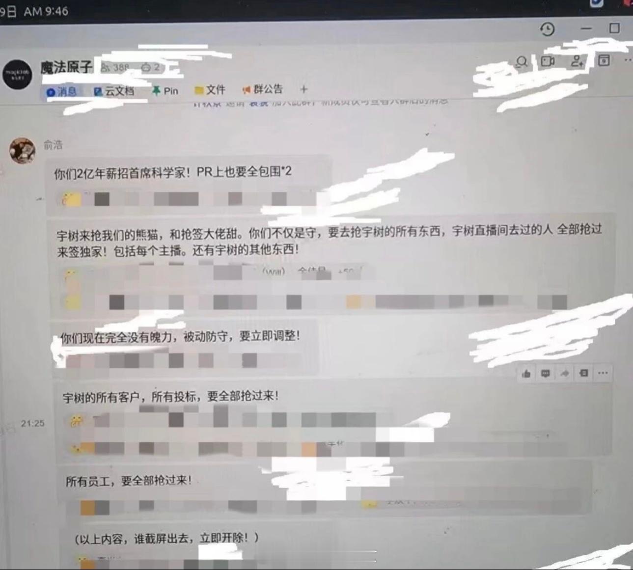 俞浩怒批团队没魄力：砸2亿年薪招聘，把宇树所有客户、标的抢过来