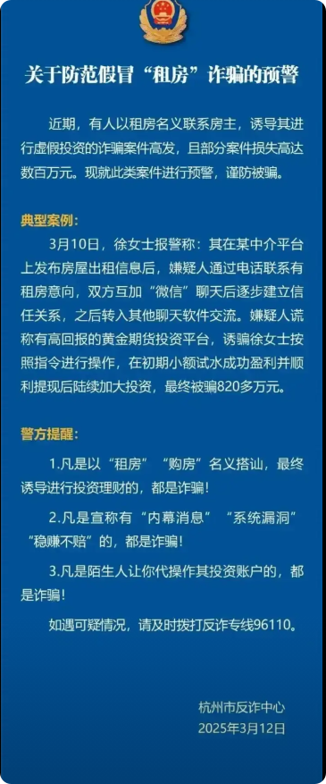 【杭州女士被骗820万元，消息真实属实】今天从网上看到杭州有位徐女士被诈骗分子