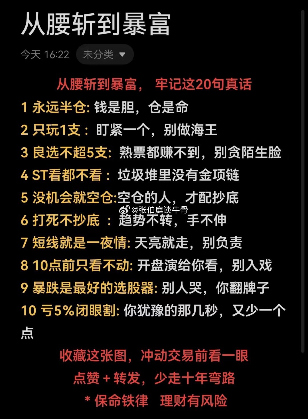 冲动交易前看一眼，少走十年弯路！从腰斩到暴富，牢记这20句真话。牛市来了吗？科技