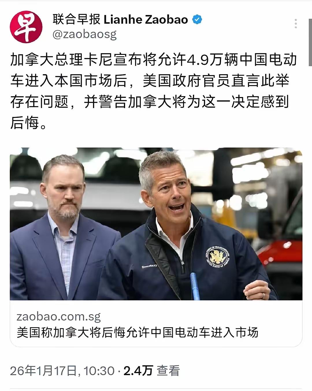 特朗普又耍横！加拿大允许中国电动车入加，美国直接放话要后悔2026年1月