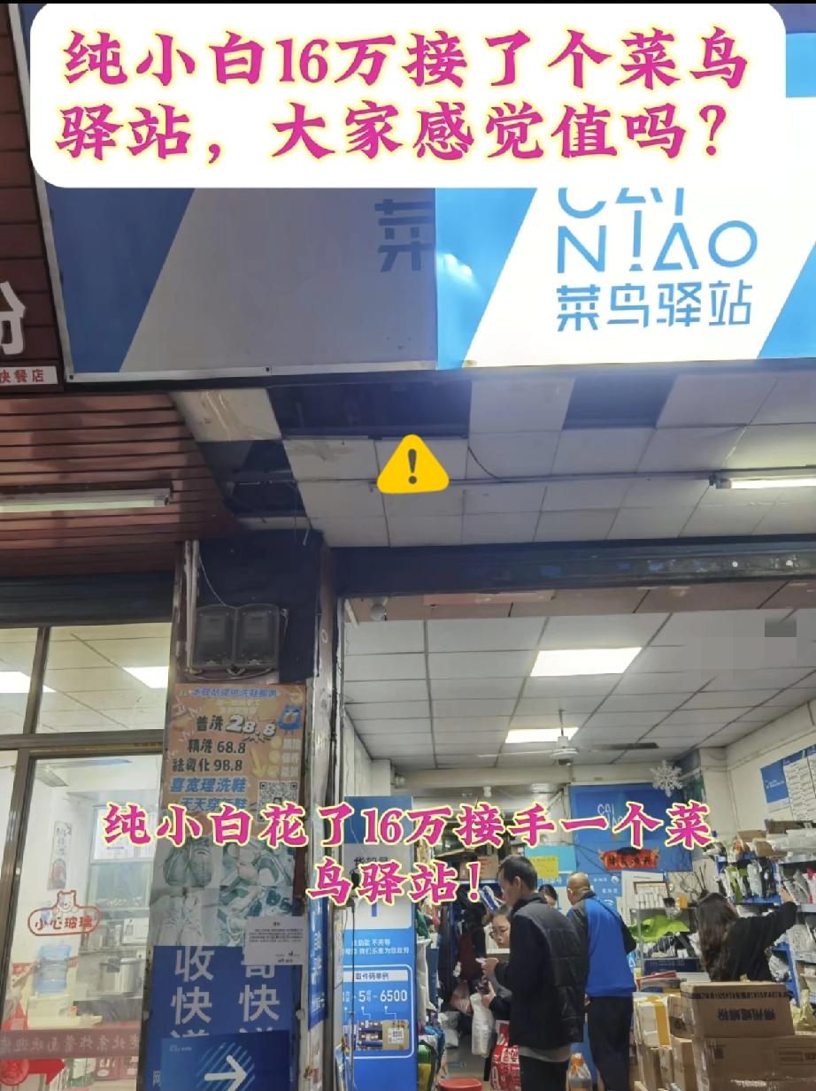 西安这位大姐花16万接菜鸟驿站，一开始算完账估计都偷偷乐了！每天700多