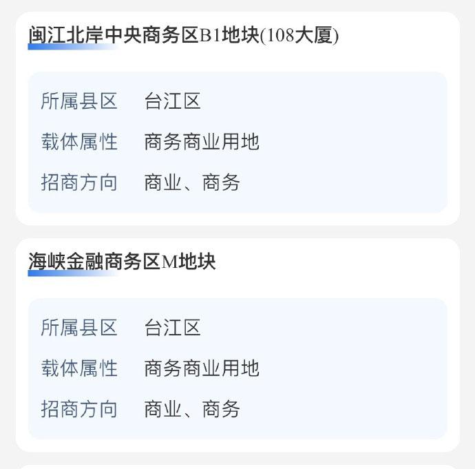 闽江北CBD原518地块（福建第一高楼）被纳入福州2026年度重点招商项目名录