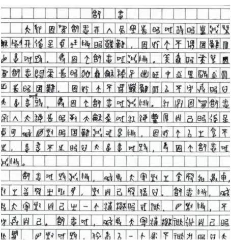 🐰不敢相信，四川一考生的高考作文，因字迹难以辨认，特地请来专家鉴别，专家竟