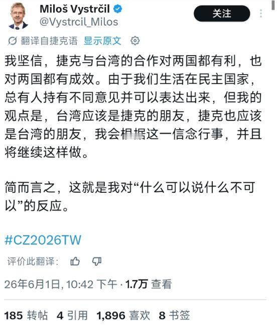 6月2日，捷克参议院议长维特齐刚窜访到台湾，转头就在社交媒体上公然把台湾称作"国