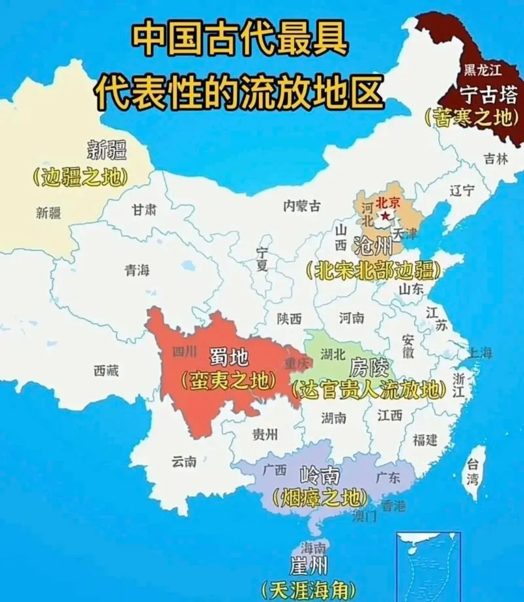 中国古代最具代表性的流放地区！