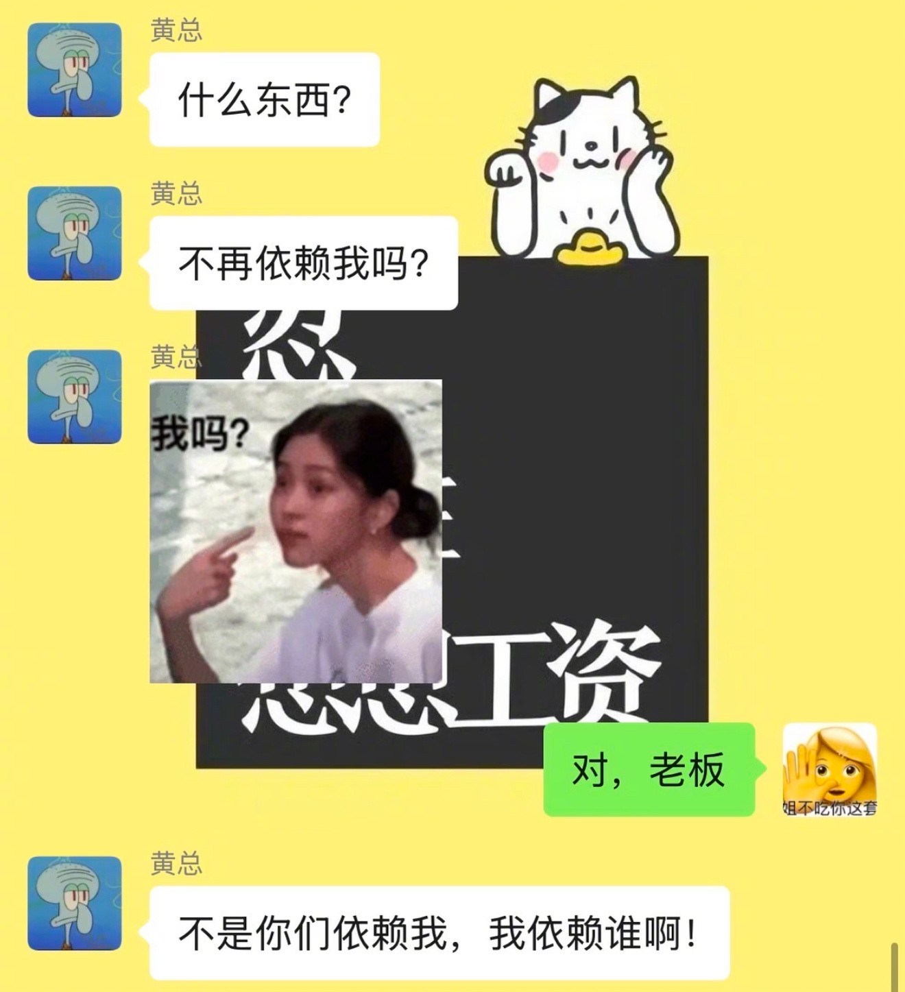 不再依赖老板算长大吗