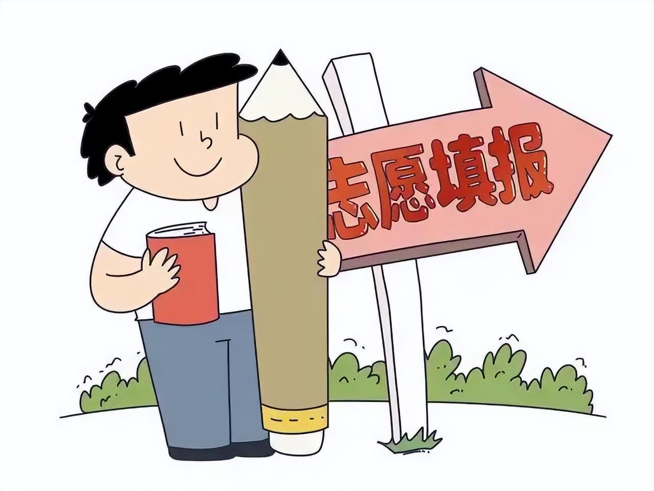 高考志愿填报别乱填！10条红线碰不得，踩中一个真悔三年？高考落幕之后，志愿填报