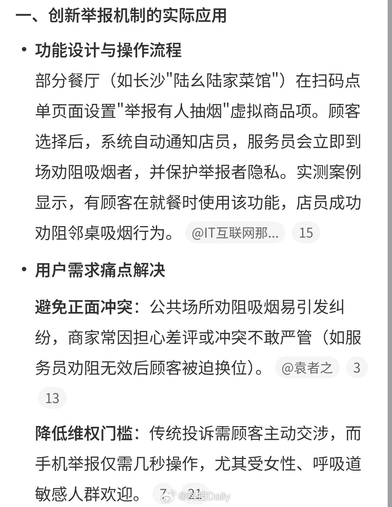 手机点单举报抽烟建议推广，毕竟有的时候身边有人抽烟，你不好意思直接提醒，还怕对