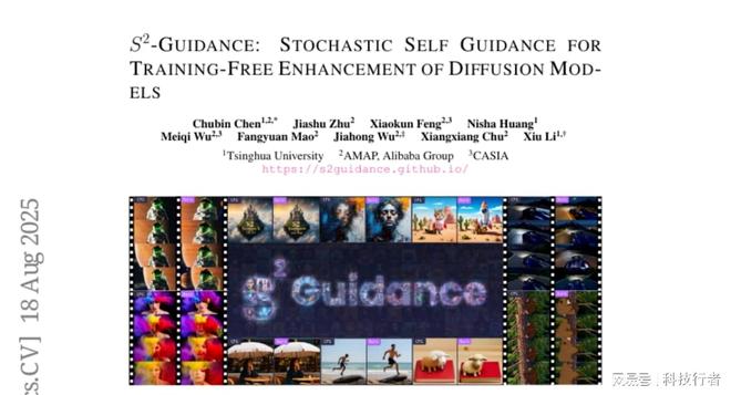 清华与阿里团队S? -Guidance: AI生成电影级画质