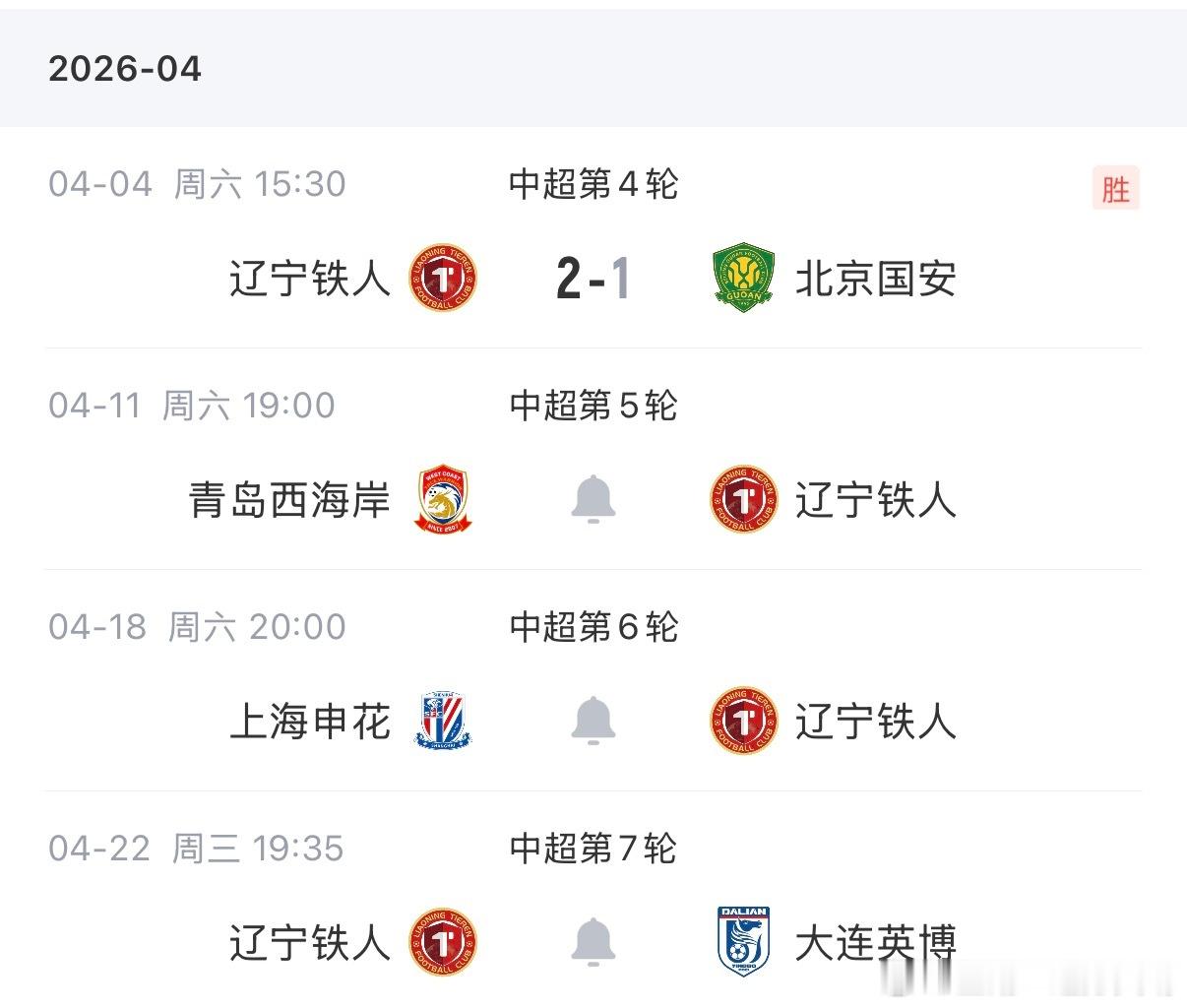 中超联赛辽宁铁人大连英博这中超是不一样哈！中间还有几场比赛呢，但是铁人/英博球