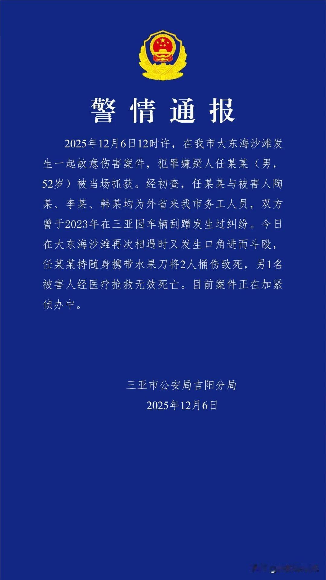 三人干不过一人，还把命丢了，为何不反击防卫啊？昨日，三亚大东海沙滩发生一起伤