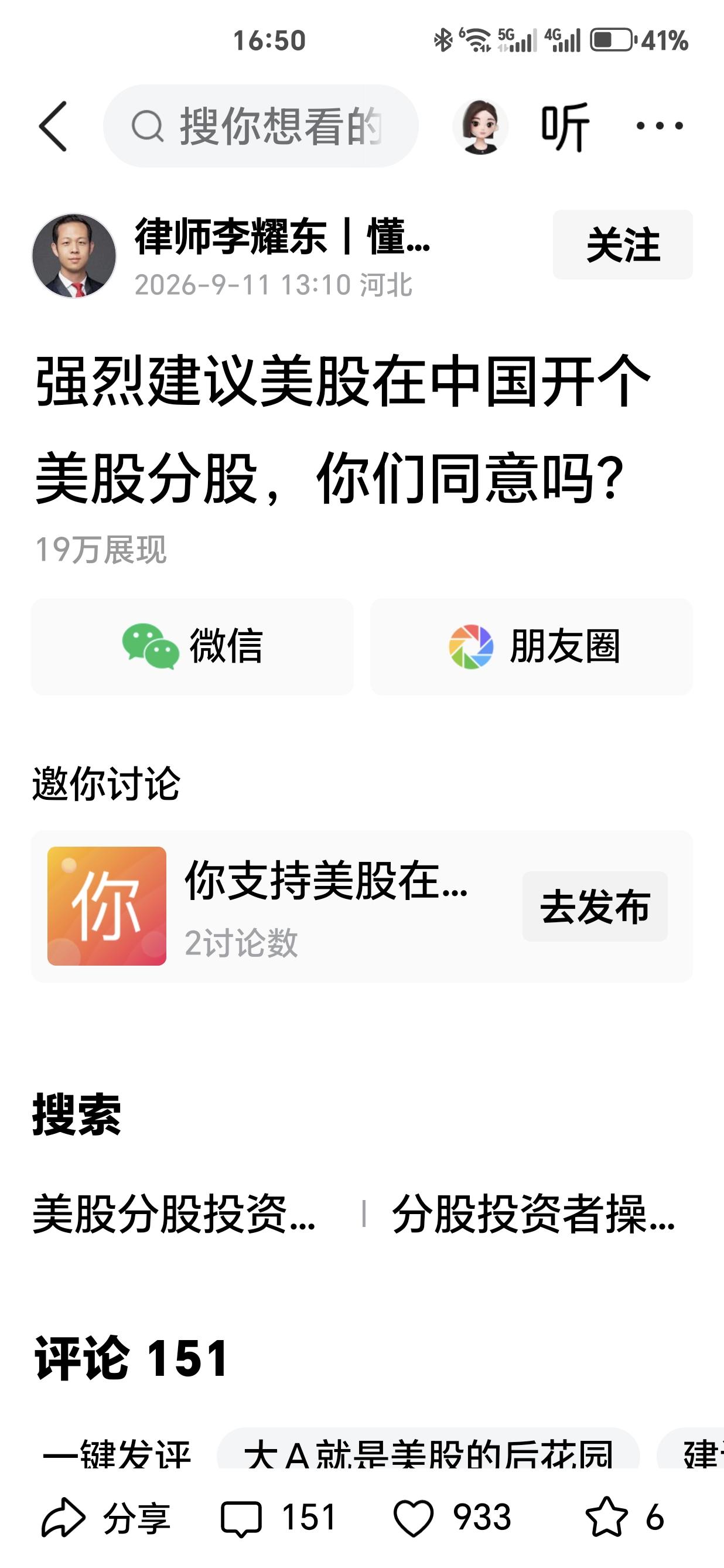 有一个自称律师的强烈建议“美股在中国开个分股”，问网友们同意不同意。他强烈建议