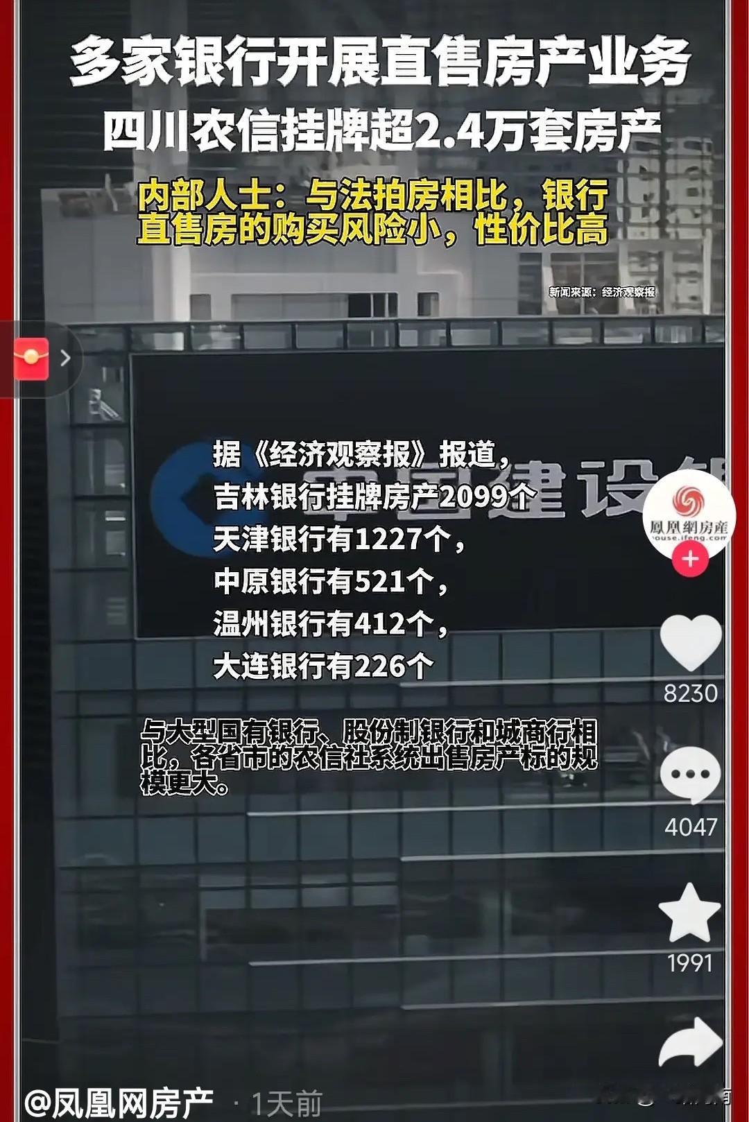 银行都开始直接卖房了[捂脸哭]这么一搞，岂不是房子价格还的继续下跌下去嘛能被