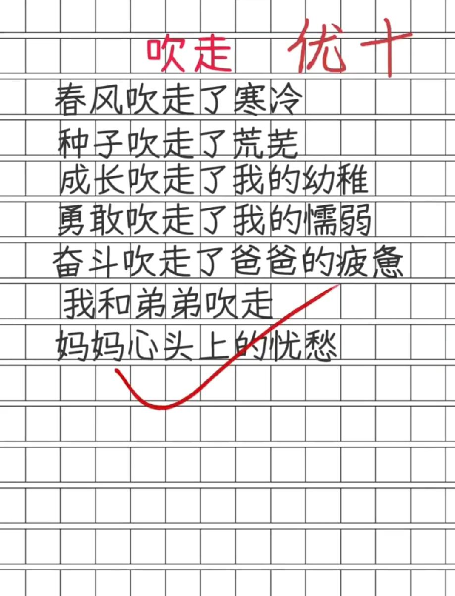 小学生这篇“吹走体”作文火了！把“忧愁”写成“优愁”，老师打优+还画红勾，太可爱