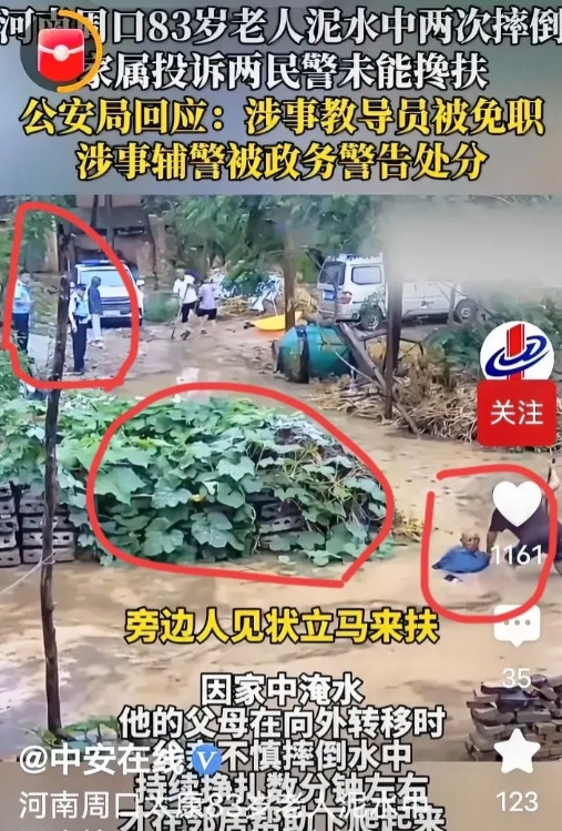 近日，河南太康老人水中摔倒，民警看到不扶，后续处理结果来了，两个在现场民警被免职