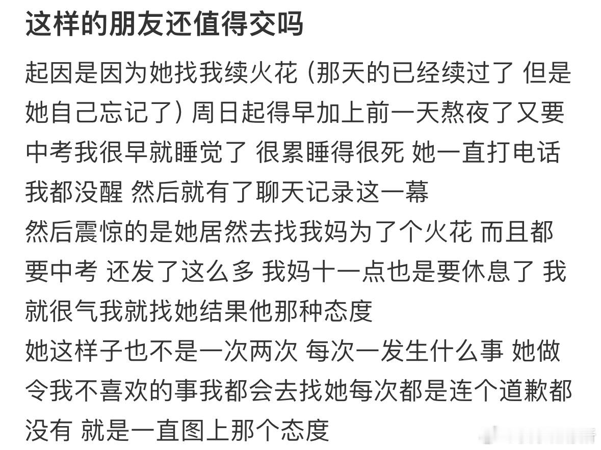 这样的朋友还值得交吗​​​