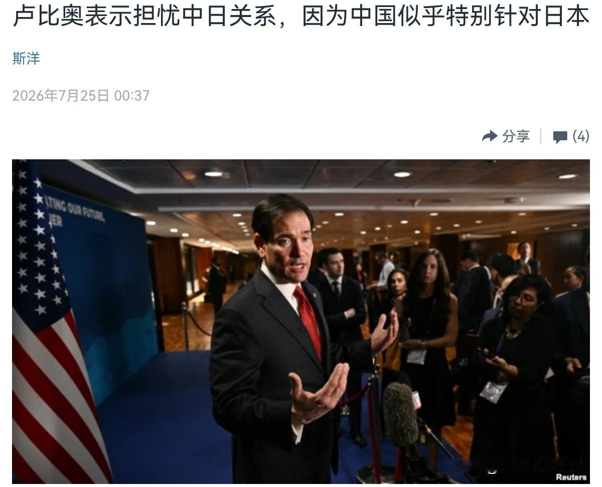 中国似乎特别针对日本！美媒表示，美国对中日关系作出了直率的表态。7月25日，根据