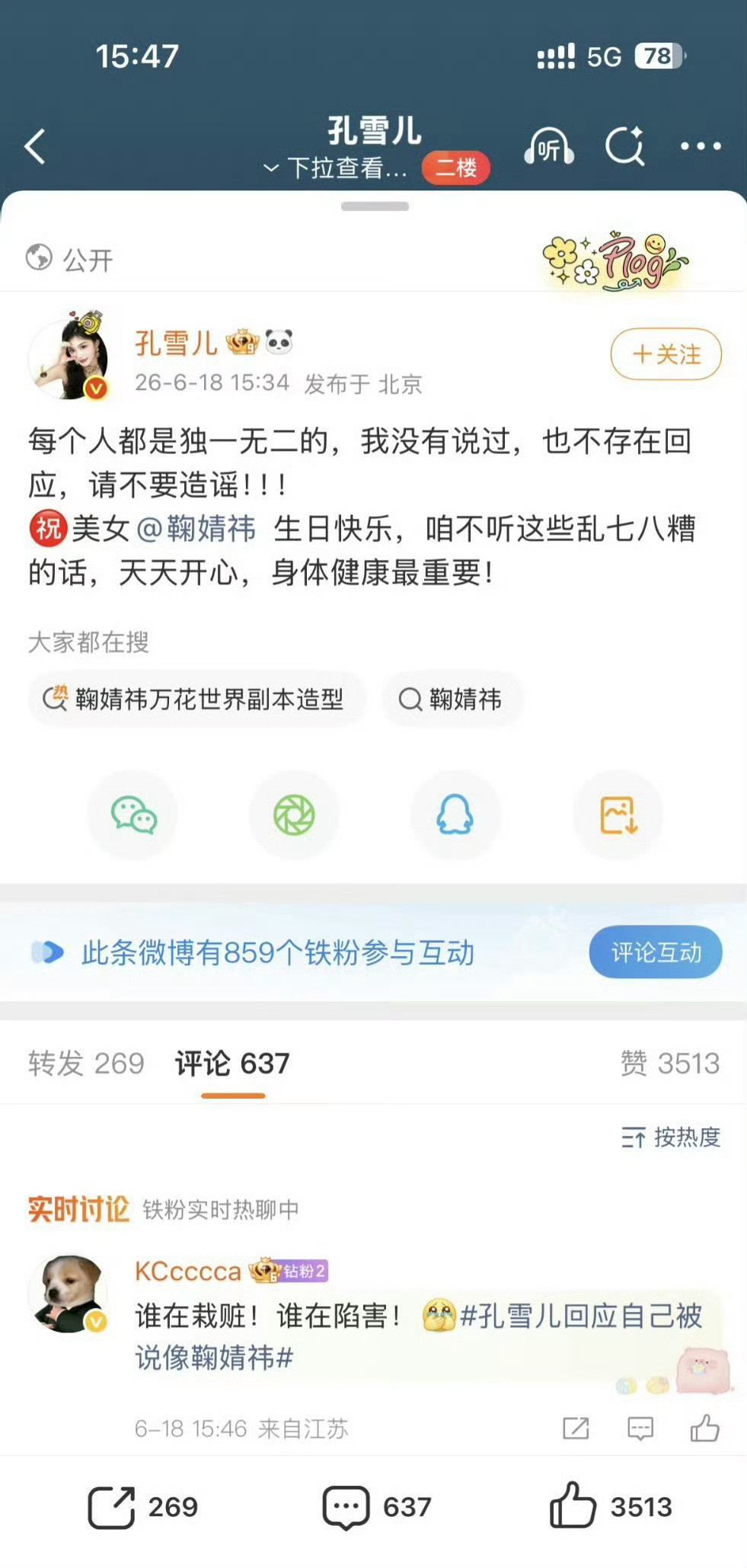 孔雪儿我没说过请不要造谣清者自清。孔雪儿和鞠婧祎看上去关系很好