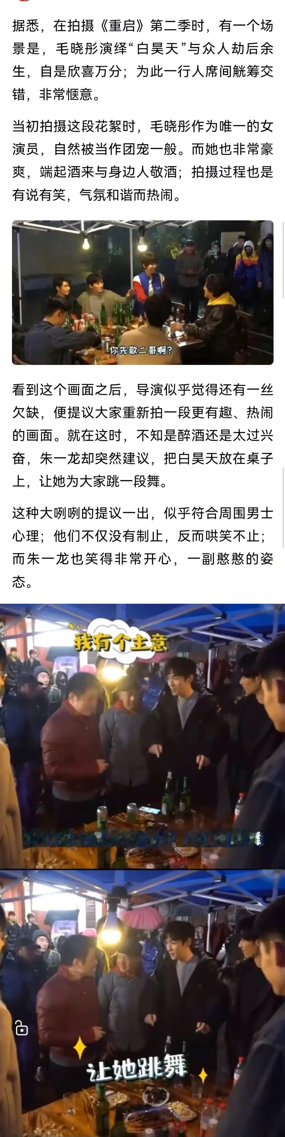 这话不是朱一龙说的吧？毛晓彤心态真好​​​