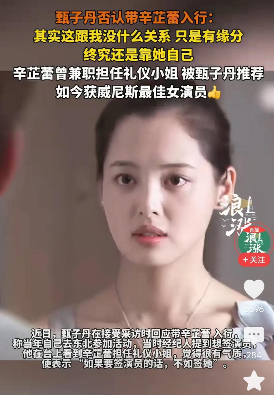 甄子丹否认带辛芷蕾入行:其实这跟我没什么关系，只是有缘分，终究还是靠她自己！辛