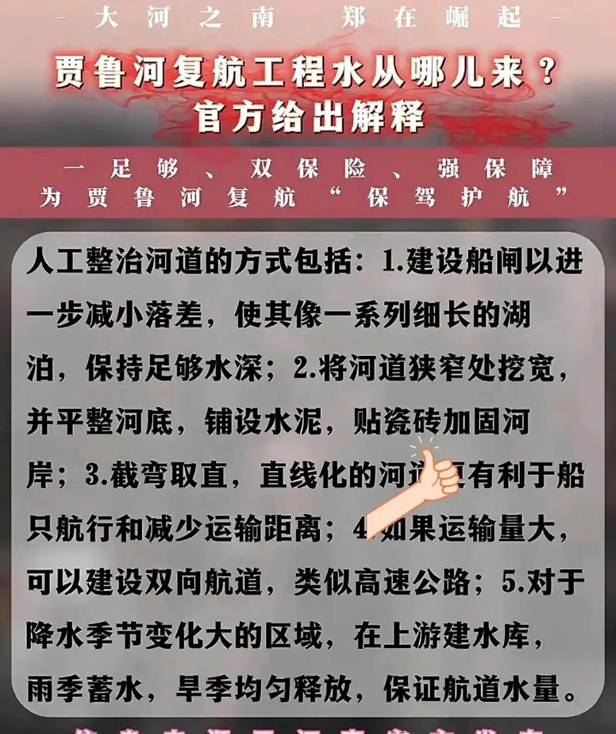 对于郑州贾鲁河通航水从哪里来的问题，这次官方给了详细的回答，黑子们以后可以闭嘴了