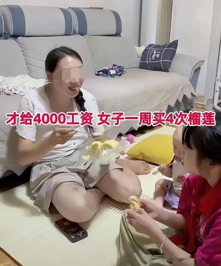 老公刚把工资交给她，她就去了买榴莲吃。一家四口，就她老公上班，一个月7500块钱