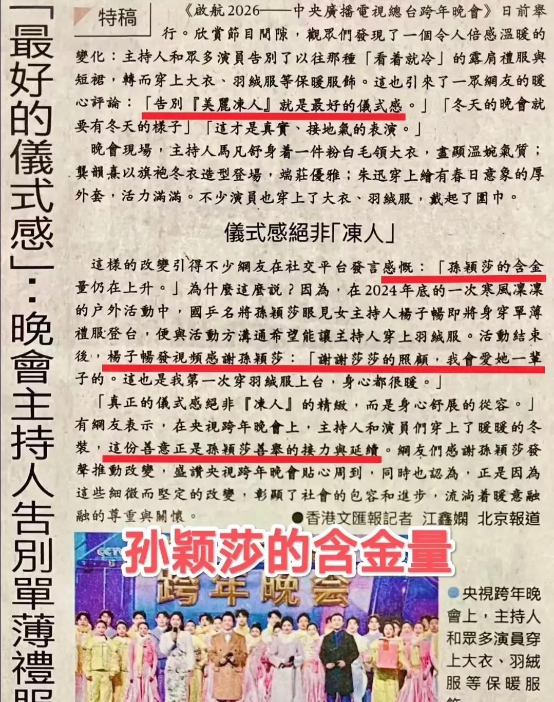 莎莎被大公文汇点名夸“主持界温暖风”，港圈主持集体刷屏感谢。4月2日那篇专题一