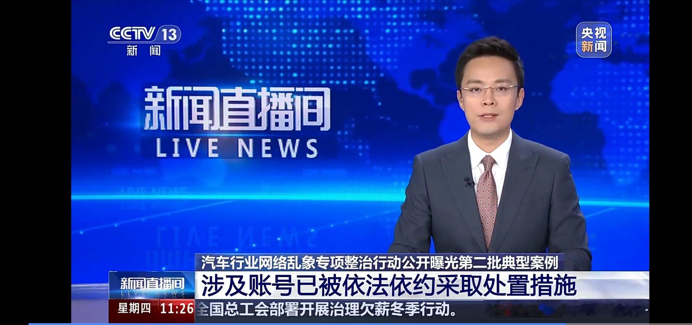 又凉一批，又有汽车博主上央视新闻了，看看有没有你经常看的。