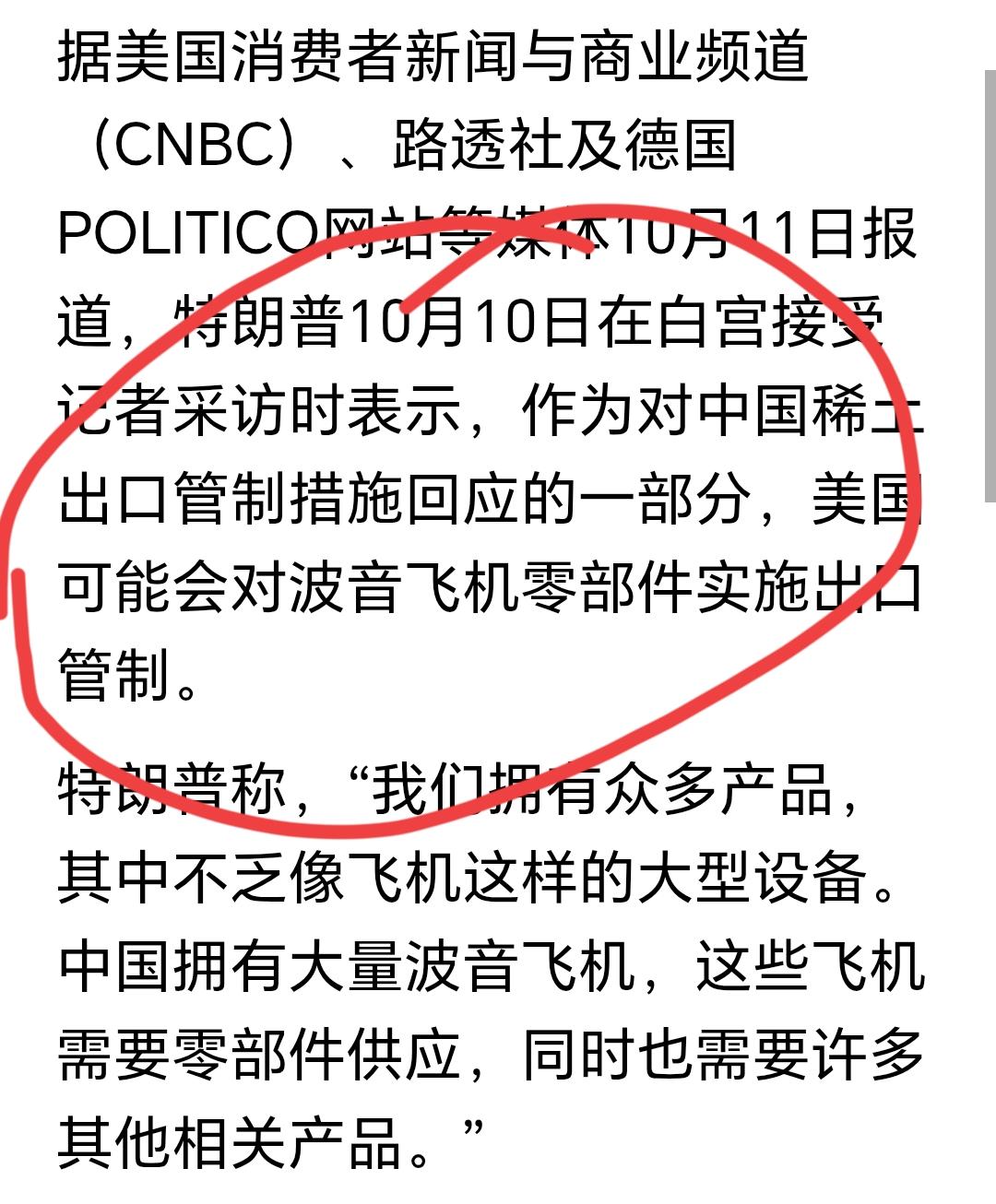 税宗你是要把我们笑死吗？我们管制稀土，是因为你们离不开稀土材料。所以才可以卡你们