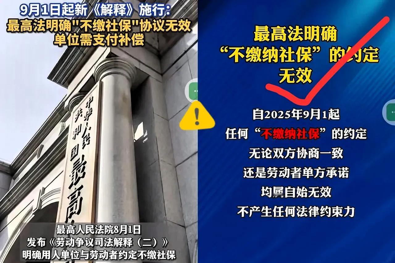 终于懂为啥社保局急着发通知啦！9月1日起，那些“不缴社保协议”统统作废！最
