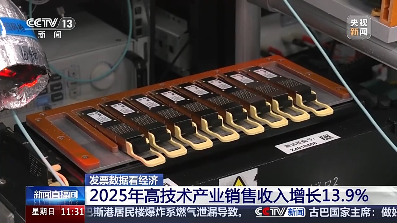 发票数据揭示新兴产业爆发式增长：高技术产业同比增长13.9%