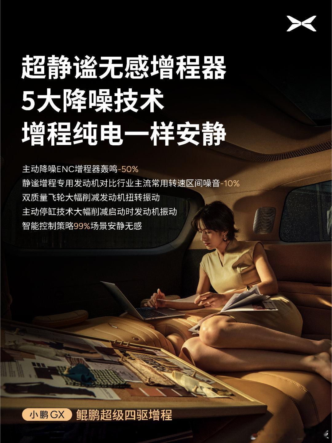 小鹏GX四驱增程北京到上海续航实测，全程0补能行驶1318公里，挑战成功！-C