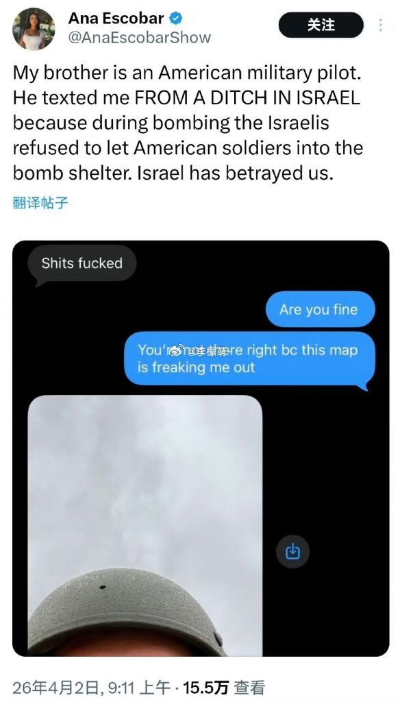 美军飞行员的妹妹说她哥哥在以色列的沟壕里给她发消息，说以色列不准美军士兵进防空洞