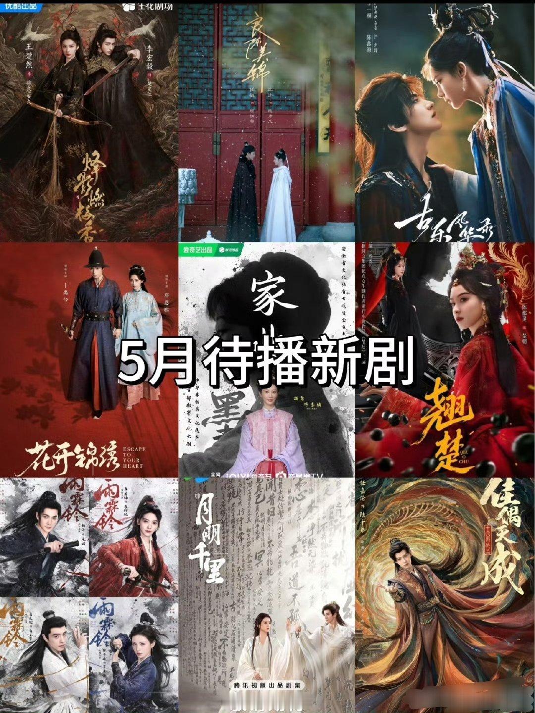 速看👀这些新剧🦈疯了，你们想看哪部？👖《烽影燃梅香》李宏毅&王楚然🥭《