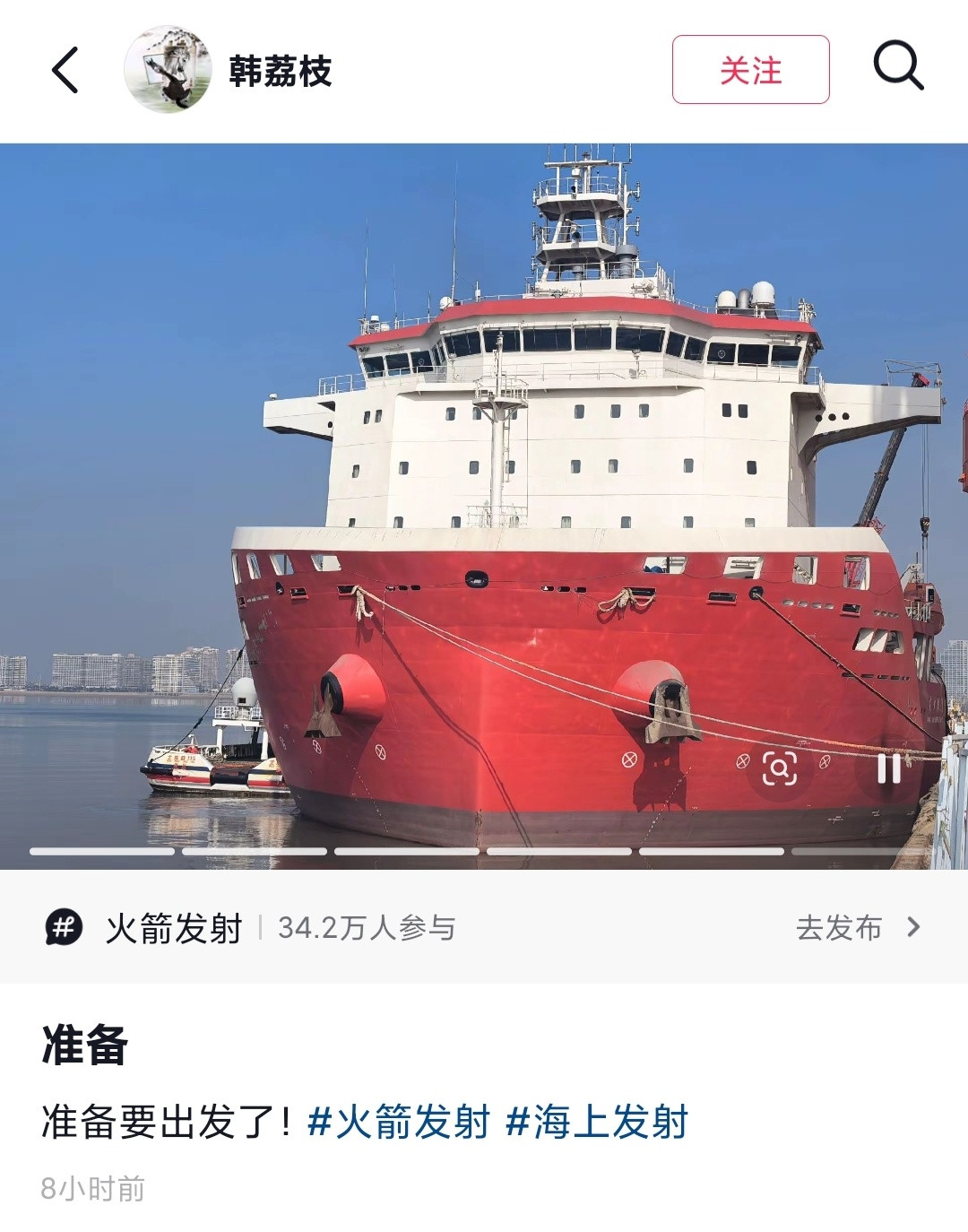 东方航天港号发射船准备出发​​​
