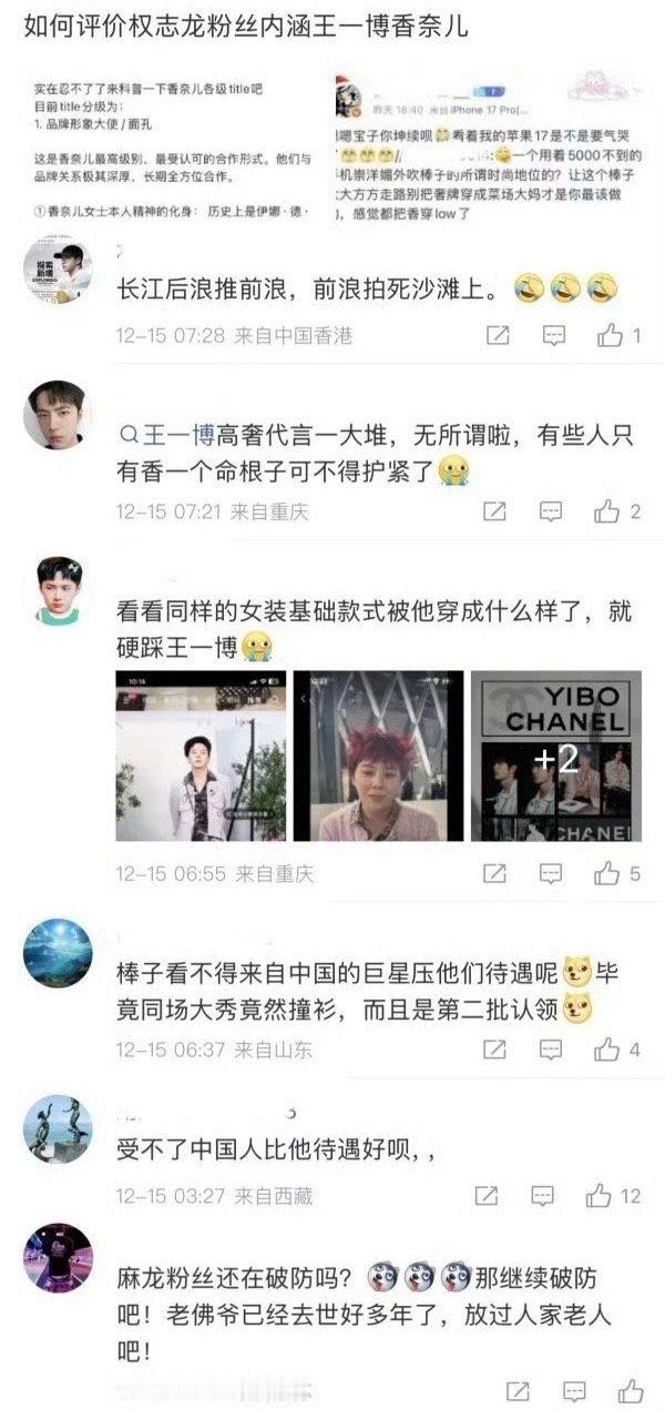报！王一博fans与权志龙fans疑似因为香奈儿代言问题展开交流,这是发生了什么