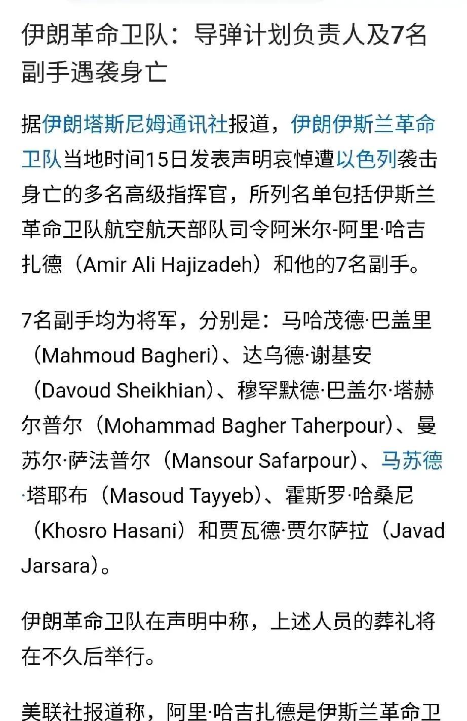 伊朗导弹计划负责人被炸身亡，“真实承诺”导弹打击计划可能要被迫暂停，重新规划！