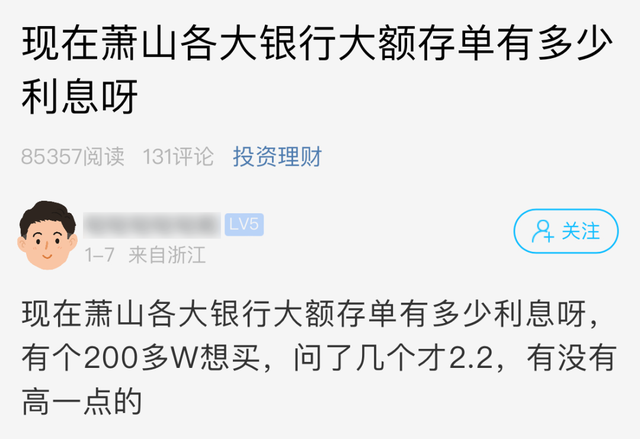 最近杭州萧山不少网友都在问, 手上大额现金, 哪些银行利息高一点