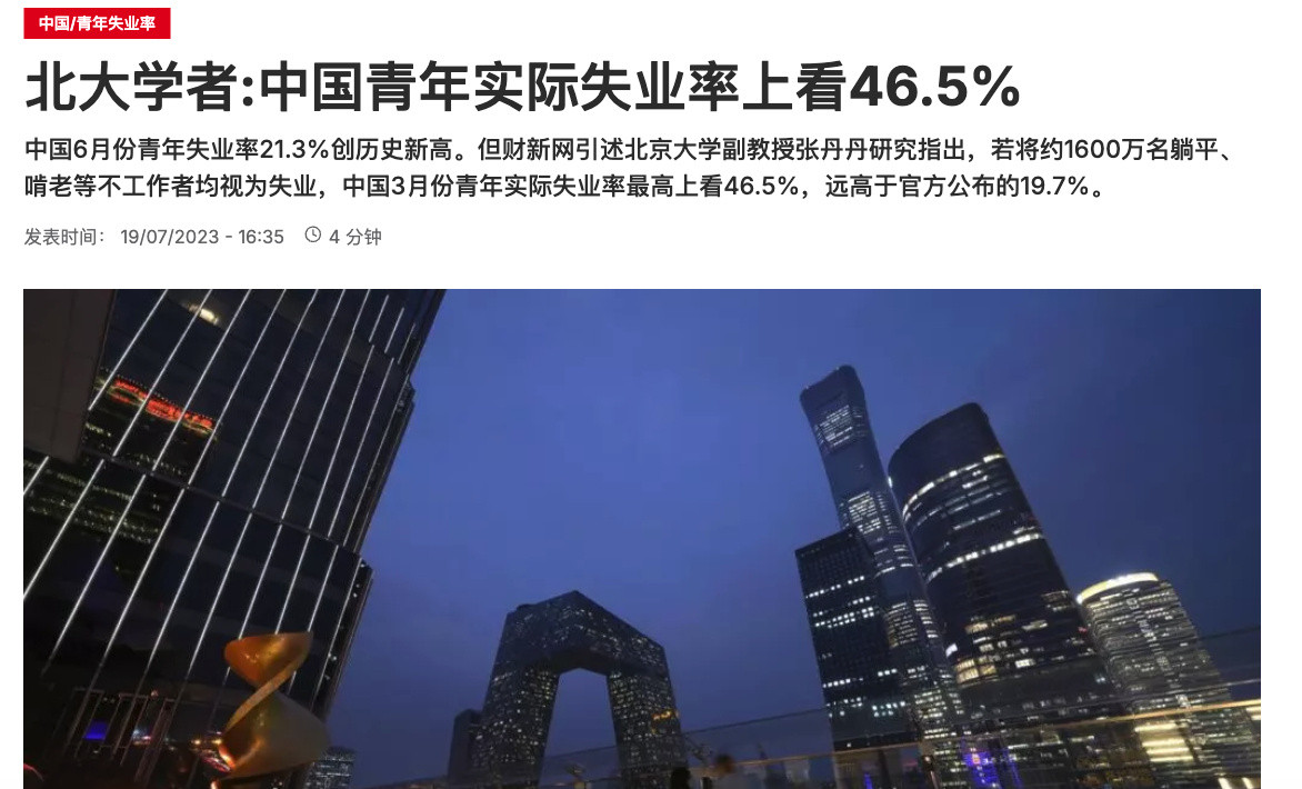 2023年，北大副教授张丹丹研究指出，中国青年实际失业率达到46.5%，远高于官