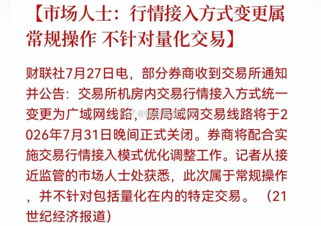 重磅！量化赖以生存的机房VIP专线，7月31日正式关停！好消息来了！上交所通知，