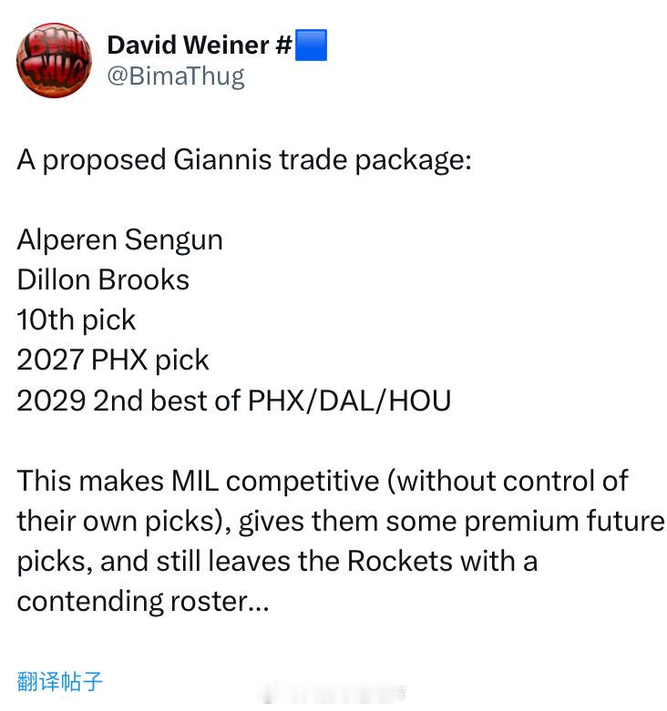 资深火蜜为字母出价的方案，你认为合理吗？申京狄龙10号签27太阳首轮29太阳/独