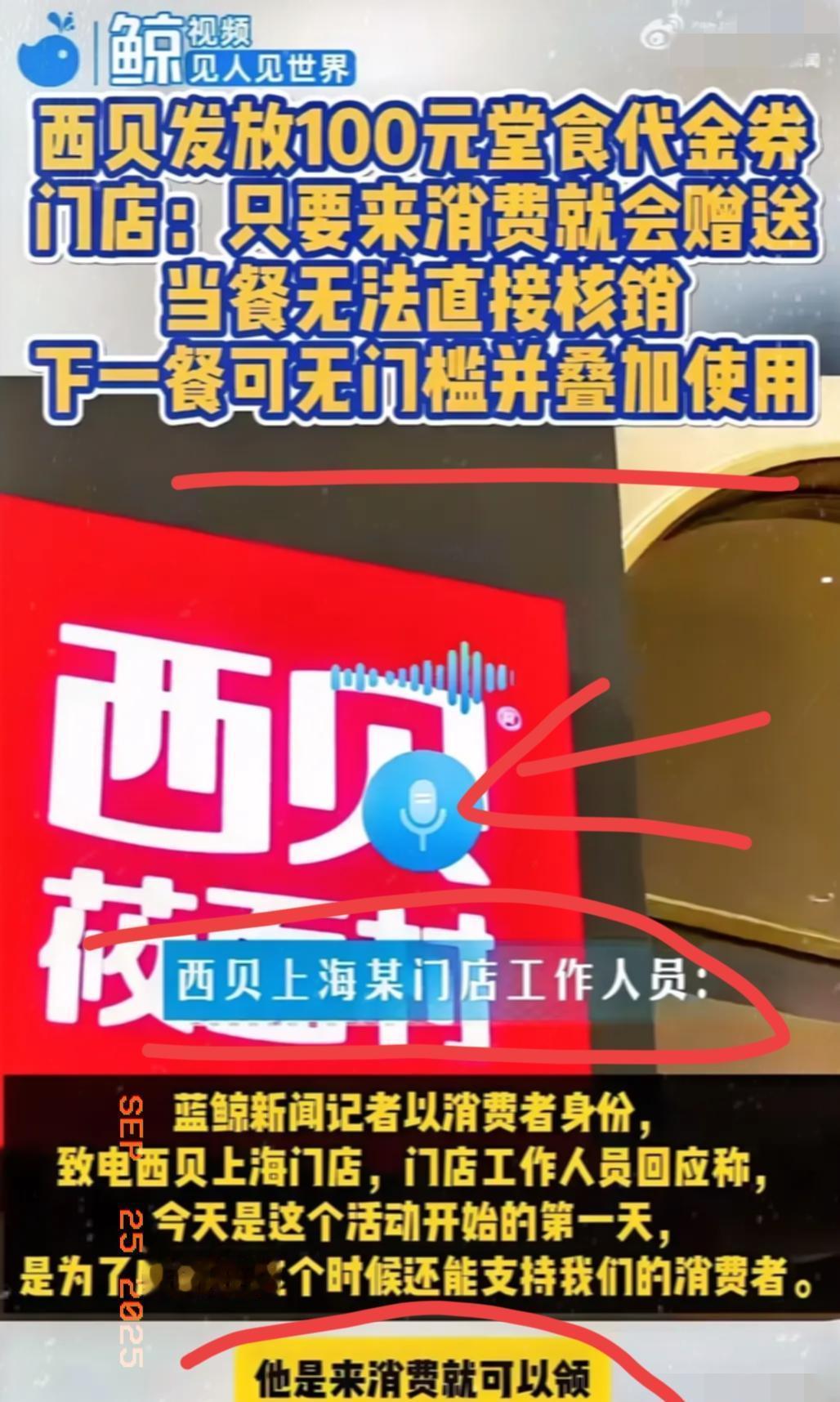 西贝改规则了，但没人信了。昨天还说“当餐不能用”，今天立马改成“当餐抵50，剩