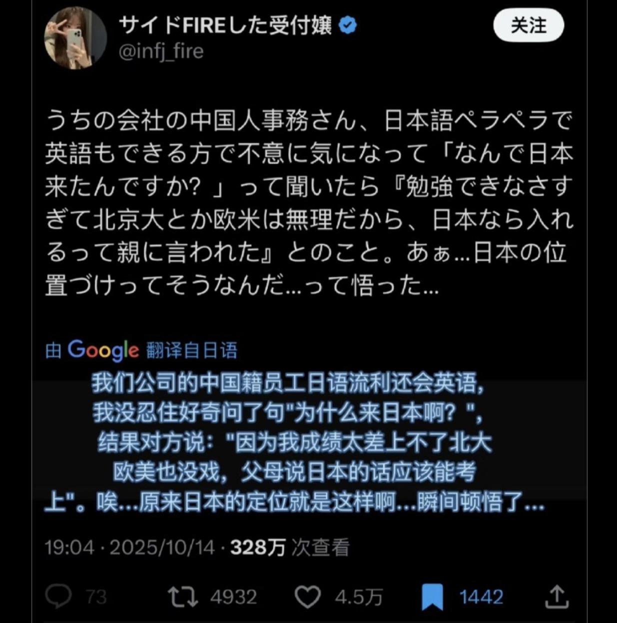 日本网友发文表示：“我们公司的中国籍员工，日语流利、还会英语，我没忍住，好奇问了