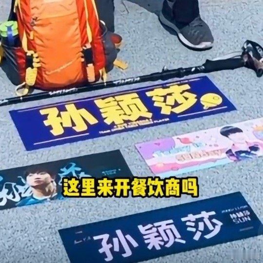 香港七旬大爷为看孙颖莎场外站岗孙颖莎赛场上的全力以赴，收获来自不同地方球迷真心的